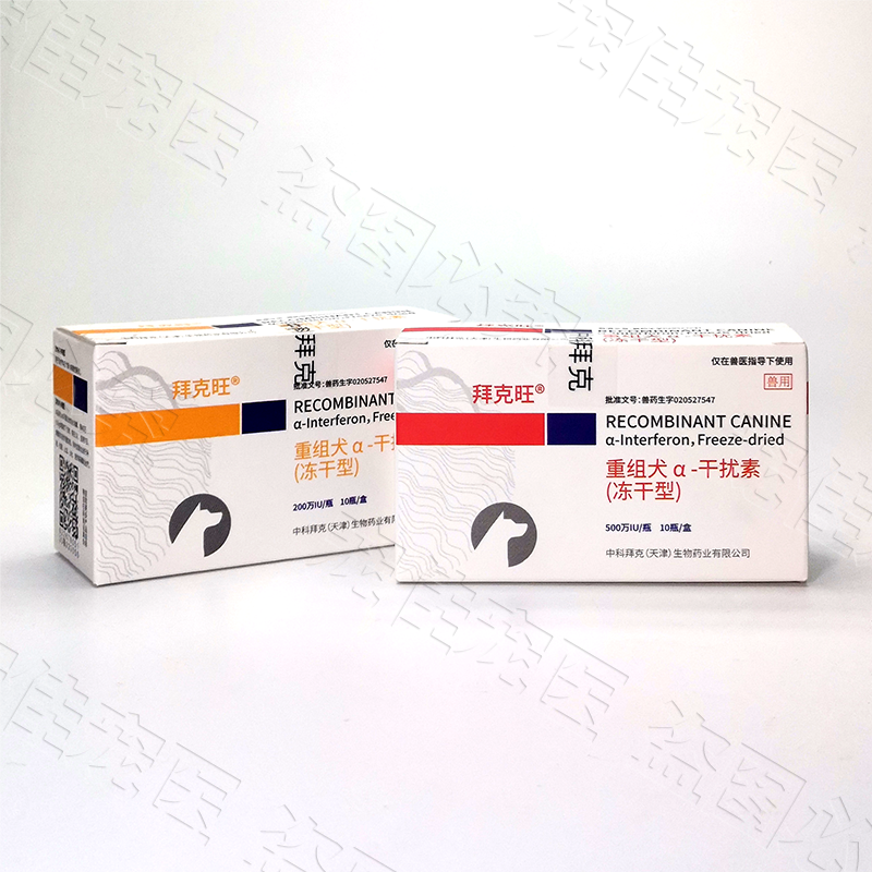 中科拜克旺犬干扰素200/500W犬瘟狗犬细小单抗干扰素犬病毒副流感,淘宝优惠券,粉丝福利购,淘宝优惠卷