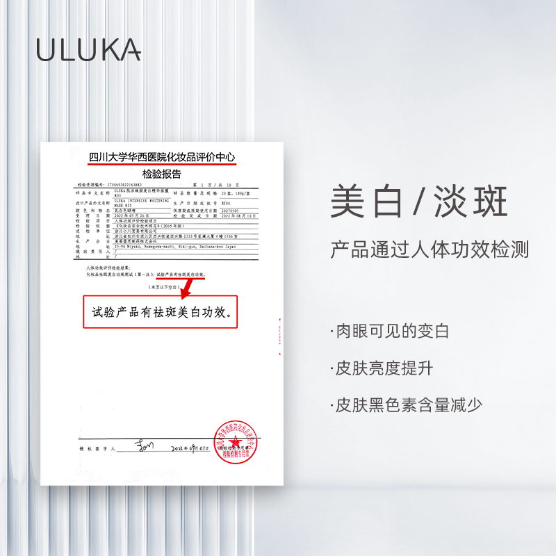 ULUKA833美白淡斑双特证去黄熬夜提亮肤色精华次抛涂抹式面膜冻膜 - 图1