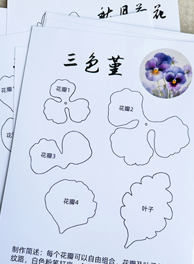原创热缩图纸新手入门全套汉服发簪图册古风手工diy独家花型图片