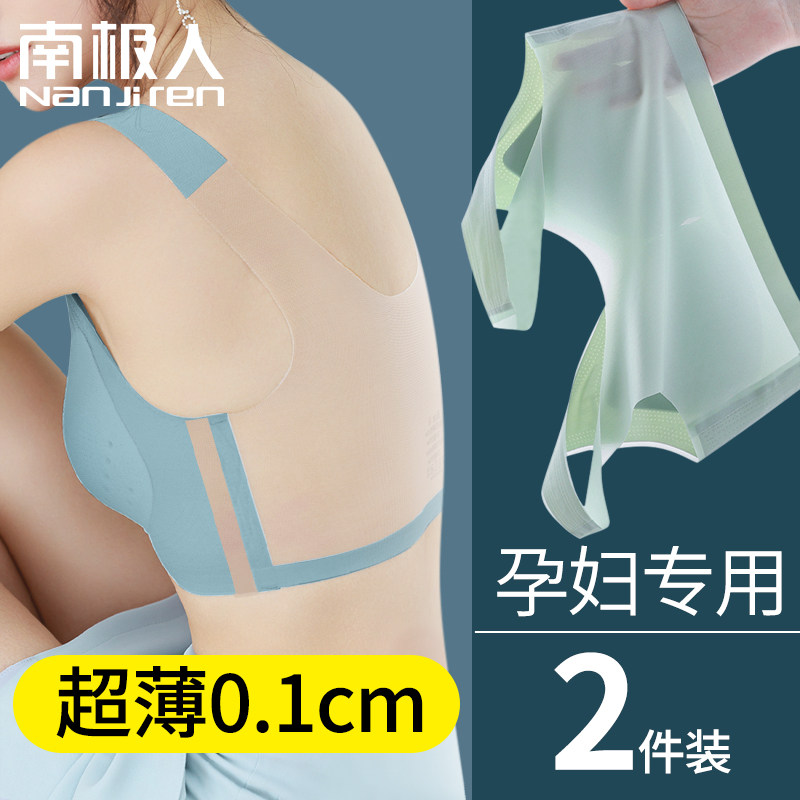 孕妇内衣孕期夏季超薄款无痕文胸罩 南极人书仪哺乳文胸