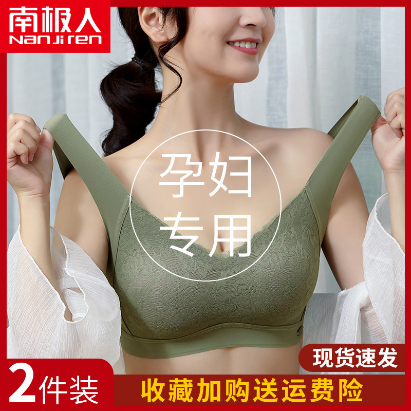 孕妇乳胶杯文胸罩怀孕期聚拢内衣 南极人书仪哺乳文胸