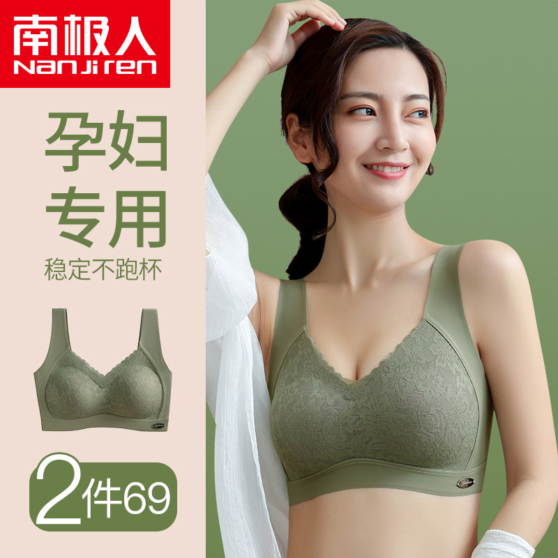 孕妇乳胶杯文胸罩怀孕期聚拢内衣 南极人书仪哺乳文胸