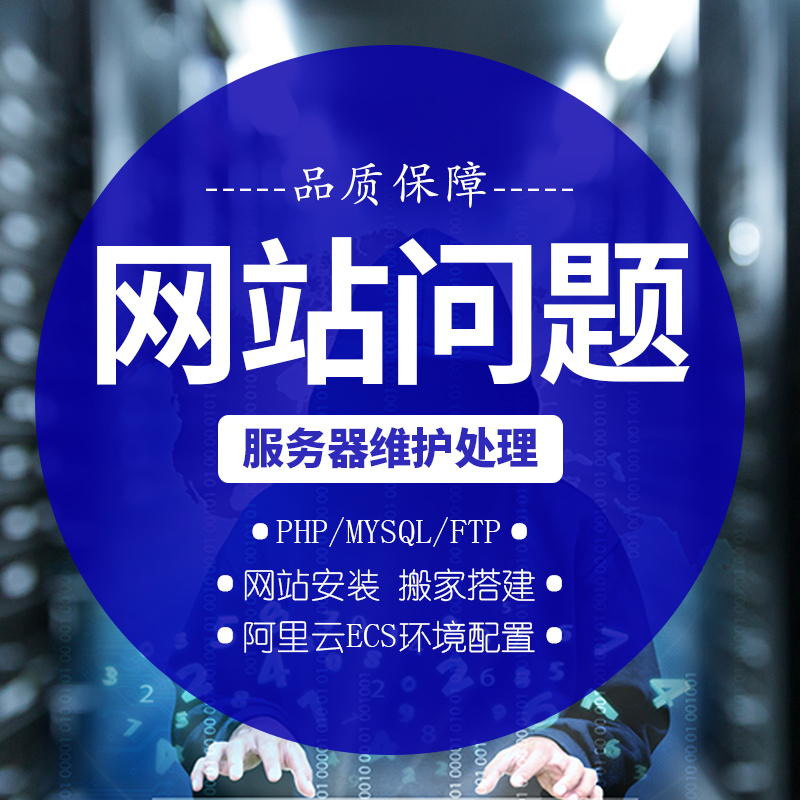 服务器安全维护PHP/MySQL安装网站搬家搭建FTP阿里云ECS环境配置-图3