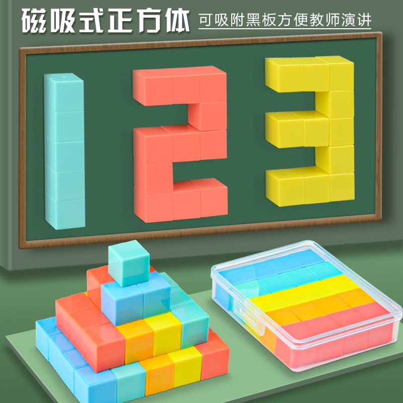 磁性正方体教具小正方体立体几何体模型小学4-6年级数学2cm小方块儿童观察积木立方体带六面磁吸正方体学具-图2