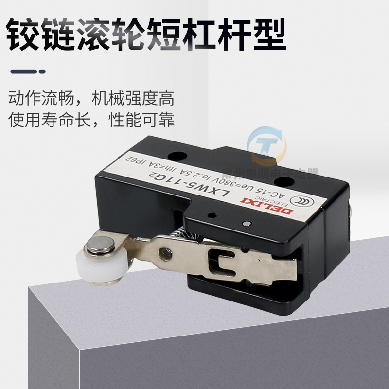 德力西微动开关LXW5-11G2限位器三脚行程开关Z-15G - 图0