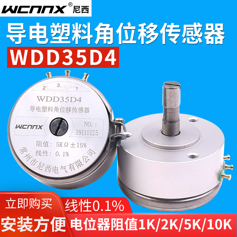 尼西WDD35D-4精密导电塑料2K电位器5K角位移传感器1K10K线性0.1% - 图0