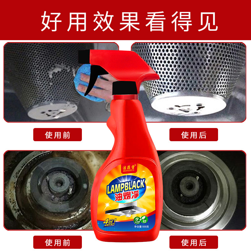  洁菲雪油污清洁剂