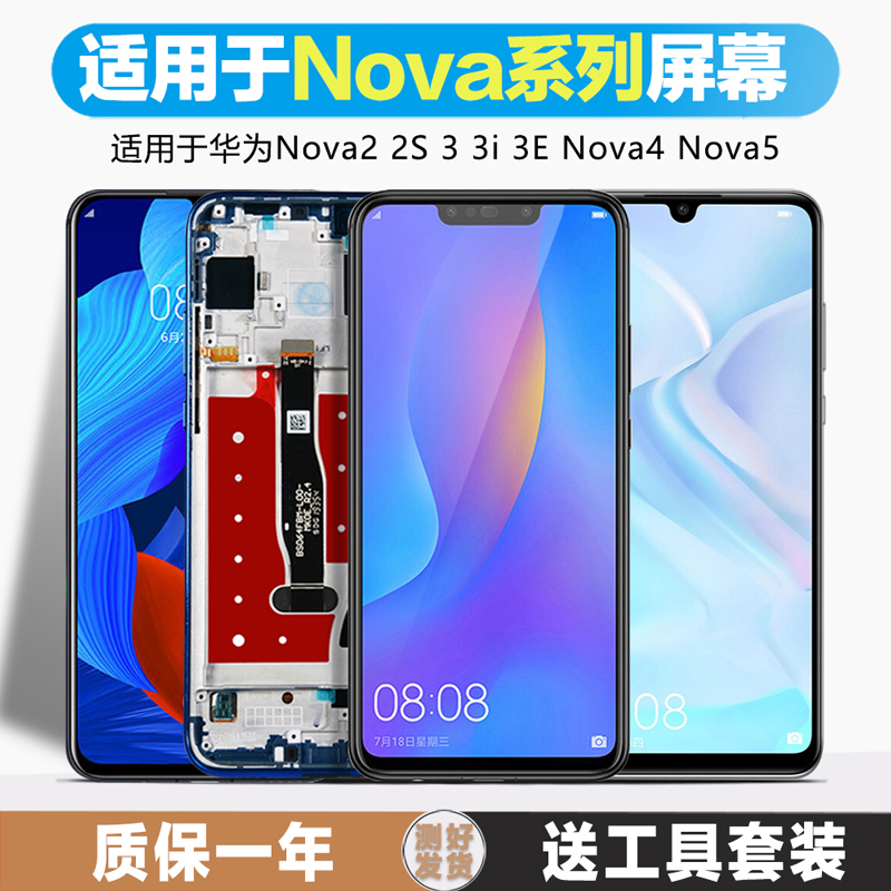 古特礼屏幕适用于 华为 nova2 s屏幕总成nova2plus nova3 3i 3e内外nova4 4e手机nova5 i Pro带框 - 图0