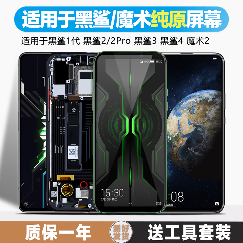 古特礼适用于红米k40 s pro屏幕总成小米黑鲨4 4s 4pro屏幕1代 2 2pro Helo黑鲨3 3s内外游戏增强版手机原装-图0