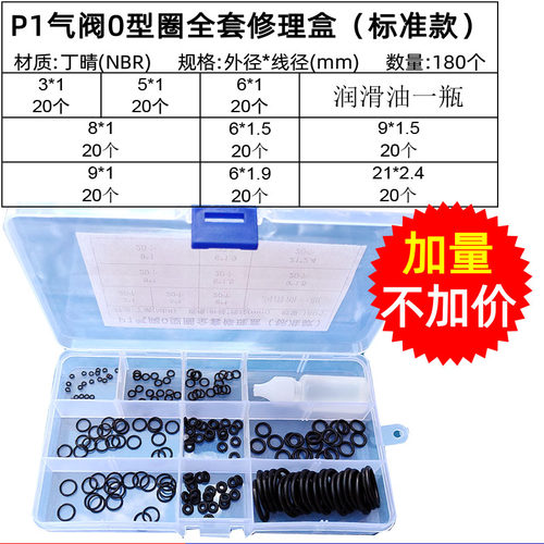忽必烈p1o圈密封圈o型圈全套丁晴气阀氟胶mst201套装修理盒耐磨圈 - 图0
