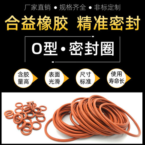 o型密封圈硅胶耐高温10 10.5 11 11.5 12 12.5 13 1.35 14 14.5 2 - 图2