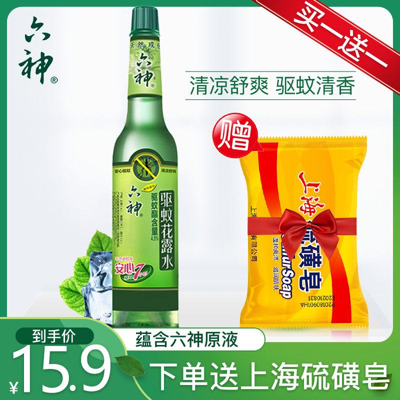 六神经典驱蚊195ml薄荷香型花露水 红柚居家日用花露水