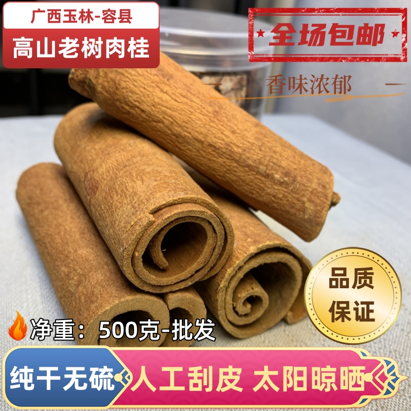 新货500克装正宗产地发货老树大红八角大料肉桂烟桂桂皮卤料花椒-图2