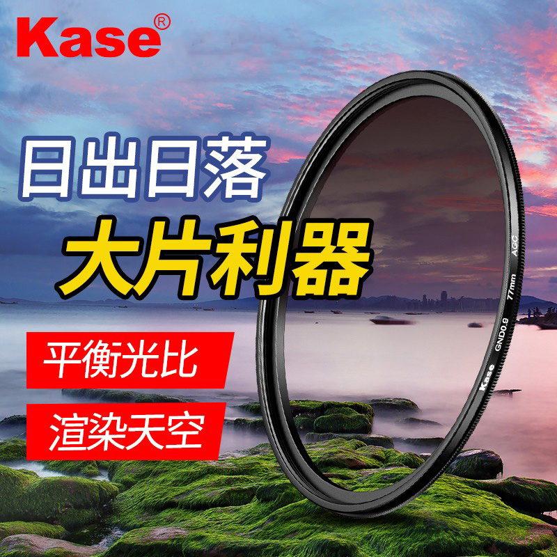 Kase卡色 GND 0.9 1.2 渐变镜 67 77mm 49 52 55 58 62 72 82 渐变灰镜 适用佳能索尼康相机镜头风光摄影滤镜 - 图0