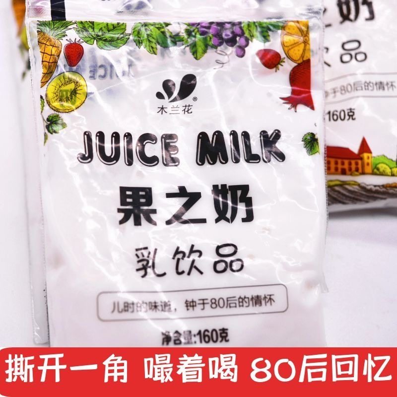 木兰花果之奶含乳果汁怀旧饮料80九零后童年回忆零食商超同款包邮,淘宝优惠券,粉丝福利购,淘宝优惠卷