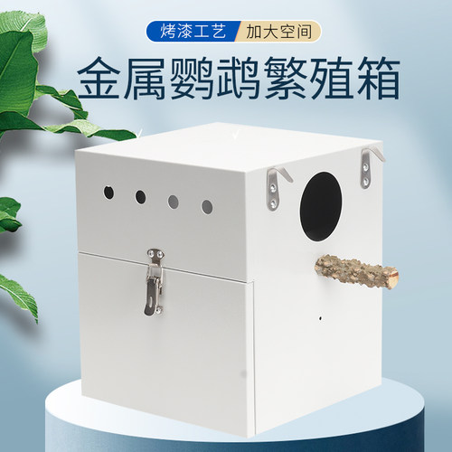 特大号不锈钢金属鹦鹉繁殖箱虎皮牡丹玄凤鸟窝鸟巢保暖竖式孵化箱 - 图1