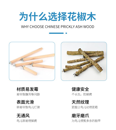 天然花椒木鹩哥八哥画眉虎皮鹦鹉磨爪棒鸟站杆站棍栖站架鸟笼配件 - 图1
