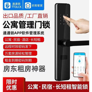 科技侠通通锁多功能APP蓝牙指纹密码锁家用公寓民宿出租房智能锁