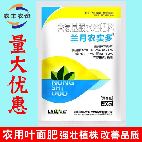 整箱兰月农实多西瓜膨大肥料含氨基酸水溶肥料微量元素肥强壮植株 - 图0