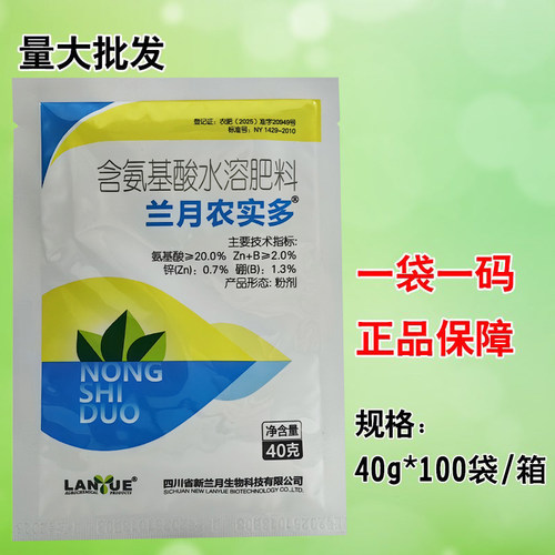 整箱兰月农实多西瓜膨大肥料含氨基酸水溶肥料微量元素肥强壮植株 - 图1