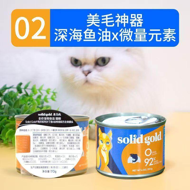SolidGold素力高猫主食罐头85g椰子油金枪鱼鸡肉湿粮增肥12/24罐,淘宝优惠券,粉丝福利购,淘宝优惠卷