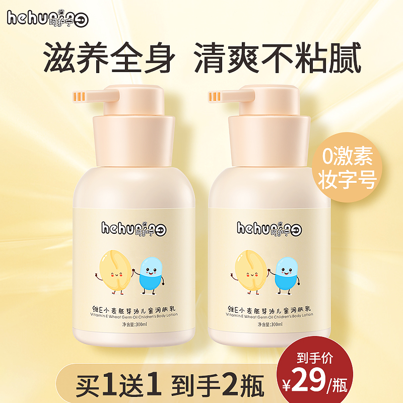 呵护宁儿童身体乳补水保湿滋润全身宝宝专用幼婴儿润肤乳面霜秋冬
