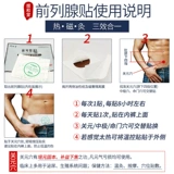 Югетанг наклейка простаты наклейки подлинная магнитная горячая терапия на лечении хронического простатита моче