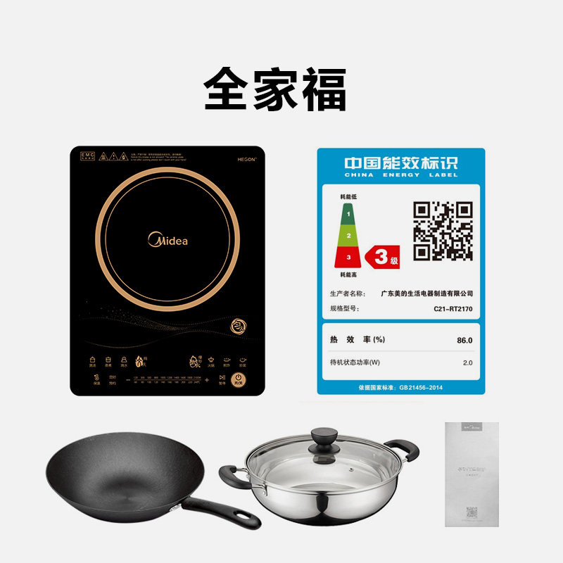 美的c21-rt2170匀火多功能电磁炉 美的慧生活电磁炉/陶炉