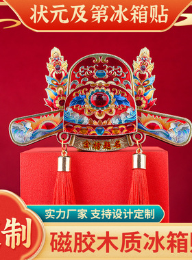 状元帽冰箱贴木质状元及第金榜题名铝箔磁性贴流苏款高考文创礼品