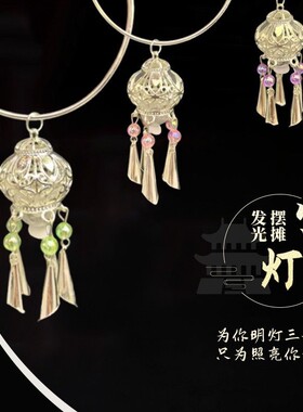 国风发光饰品手镯古风发光配饰手环古装汉服百搭仙女风发光手饰