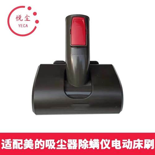 适配美的吸尘器VH1701/1702/1703电动床除螨刷配件P71/P73/P75/V1 - 图0