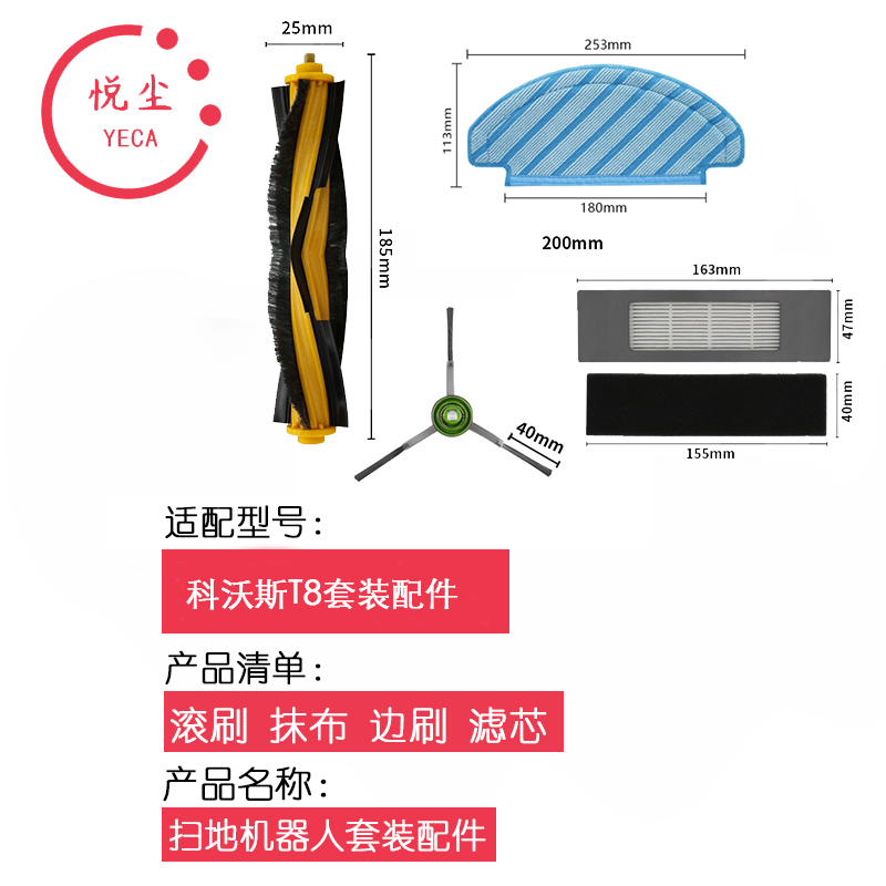 适配科沃斯扫地机器人配件滤网T8 MAX/AIVI 边刷滚刷海帕清洁抹布 - 图0