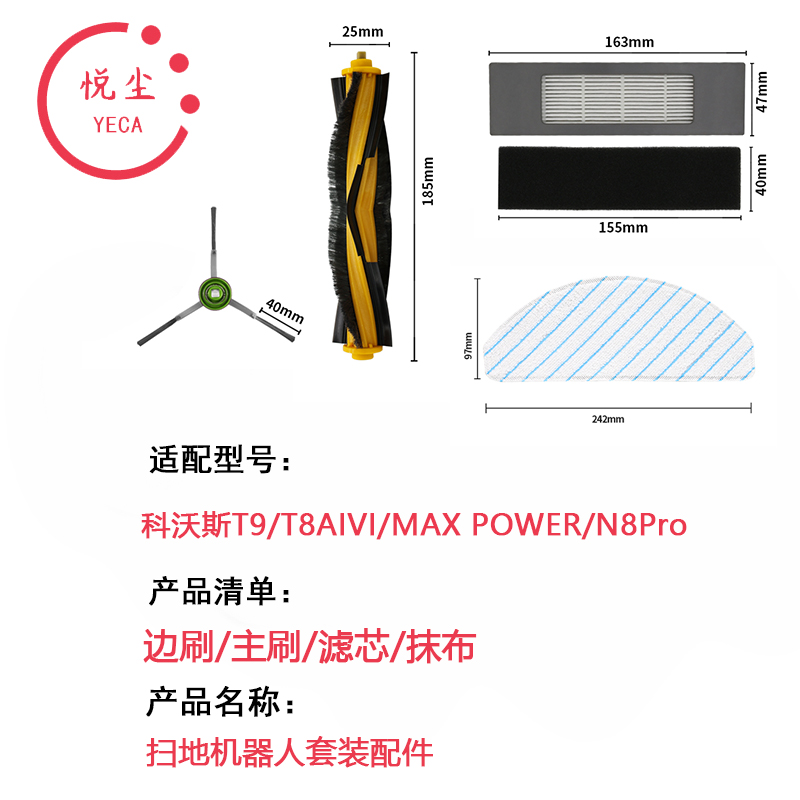 科沃斯扫地机器人配件拖抹布T9 T8aivimax/N8Pro尘袋滚刷边刷滤芯 - 图0