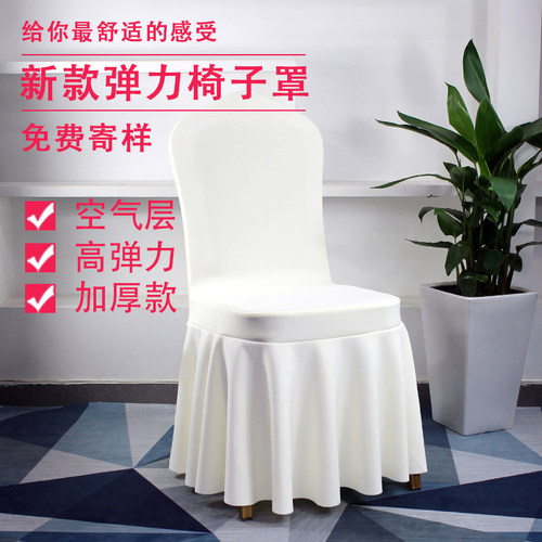 酒店婚庆婚礼白色布艺连体弹力椅子套宴会餐厅空气层太阳裙凳子罩 - 图1