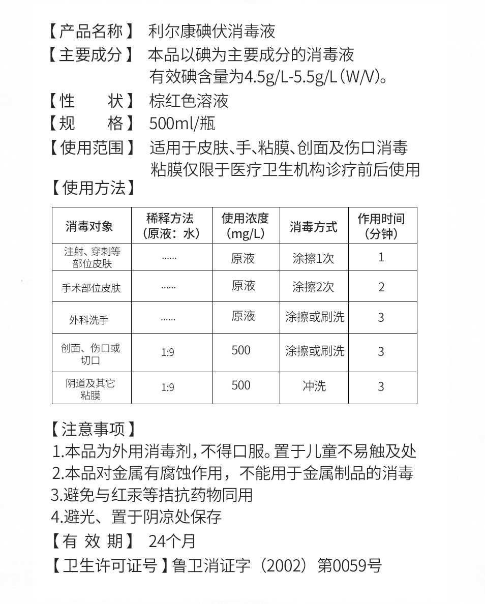 利尔康碘伏消毒液小瓶医用皮肤伤口消毒妇科500ml大瓶装鹤叔推荐 - 图1