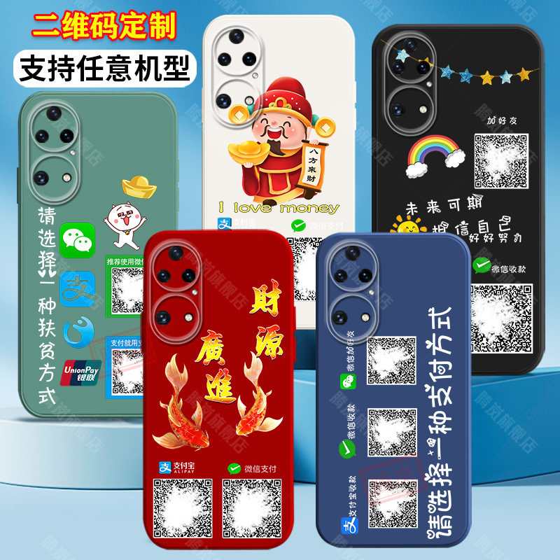适用华为p40手机壳p30网红硅胶p20收款二维码p10定制p9防摔p50保护外套中国古风新品p40pro男士女生潮情侣