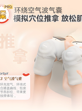 Comforbot膝关节理疗仪红热振揉