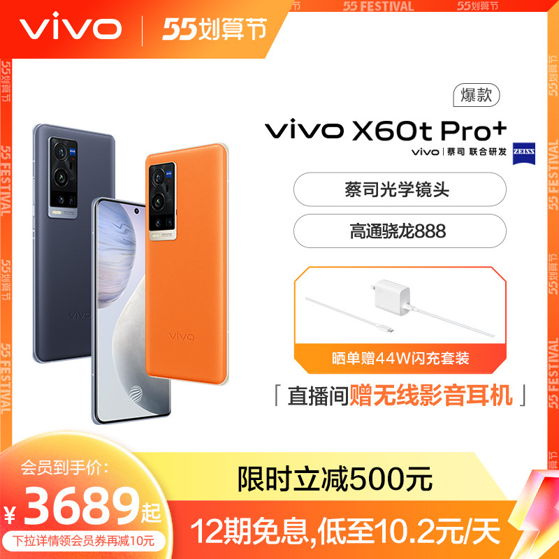 vivo x60t pro+5g智能高通手机 vivo手机手机