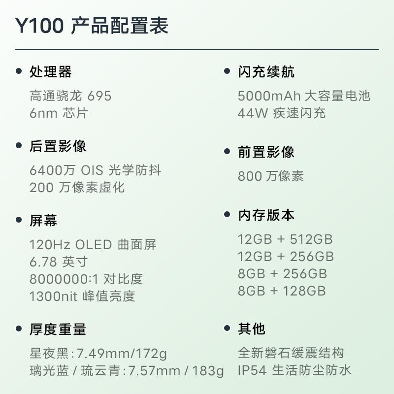 【至高立省291元】vivo Y100新品5G智能拍照手机大内存大电池长续航vivo官方旗舰店正品功能机学生-图1