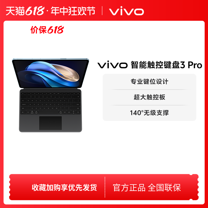 vivo智能触控键盘3 Pro vivo新月灰适配 vivo Pad3 Pro - 图0