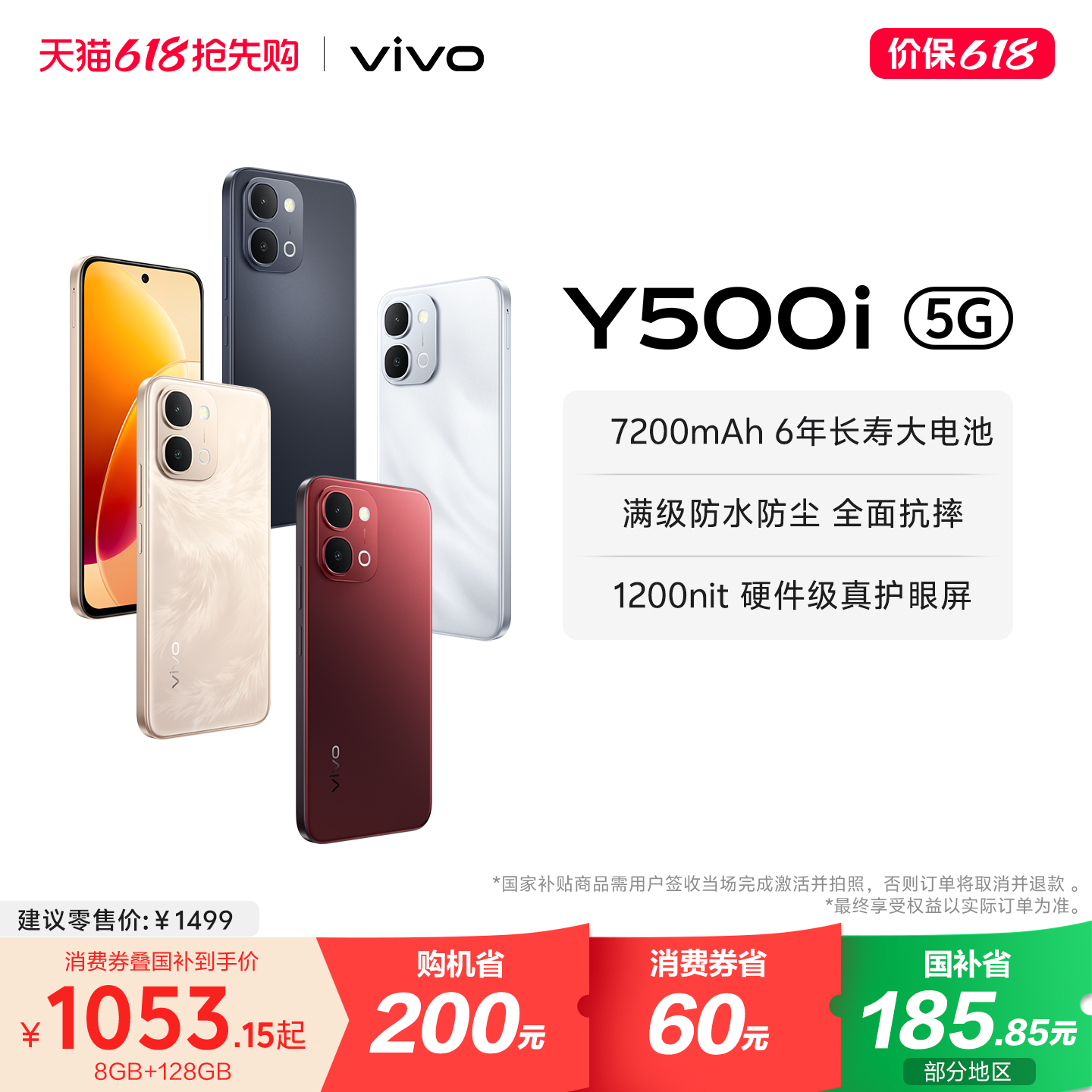 【国家补贴至高立省15%】vivo Y500i新品手机官方旗舰店官网正品7200mAh超薄大电池大内存耐用防水抗摔