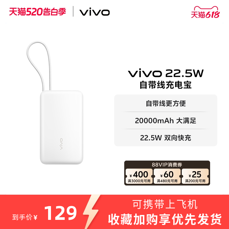 【3C认证】vivo自带线充电宝20000毫安22.5W可上飞机大容量快充便携学生新品户外出行