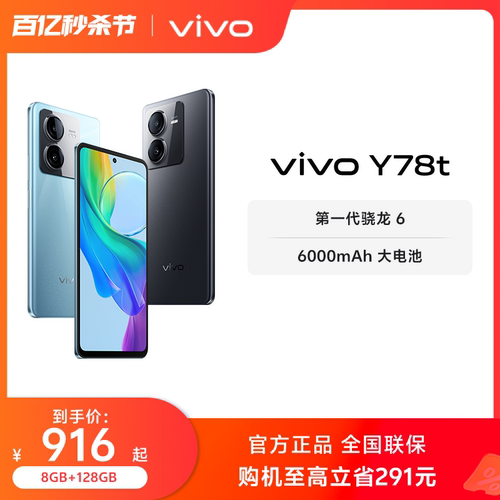 【至高省291元】vivo Y78t新品5G智能拍照手机大内存大电池长续航vivo官方旗舰店正品功能机-图0