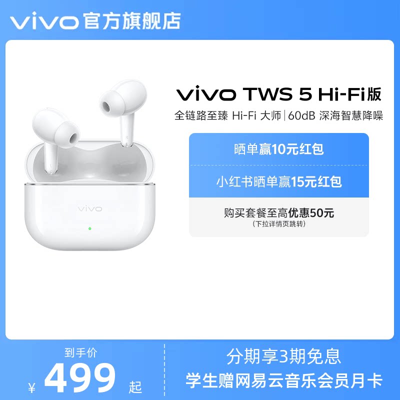 vivo TWS 5 Hi-Fi�� �������� �򵥰� 449Ԫ