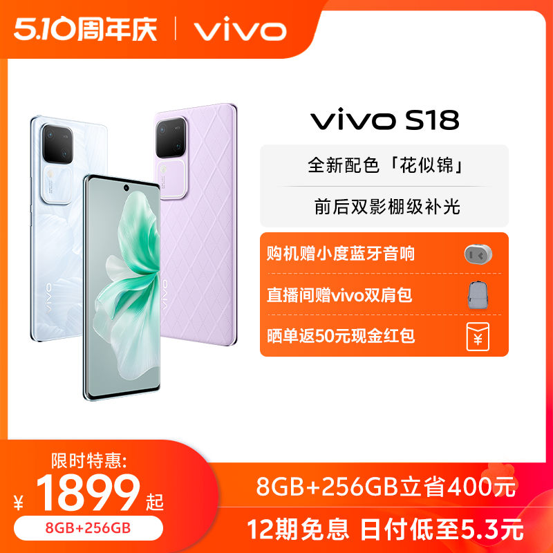 【12期免息 赠小度蓝牙音响】vivo S18骁龙5G智能人像拍照AI新品手机全面屏官方旗舰店官网正品S17Pro S17e - 图0