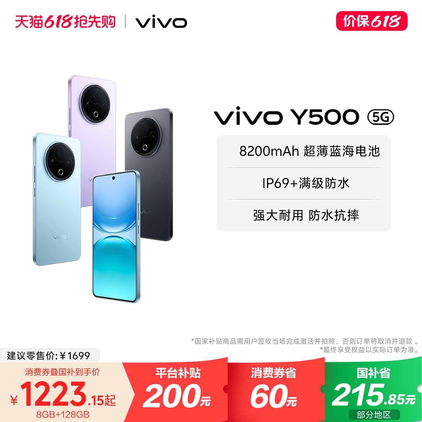 【国家补贴至高立省15%】vivo Y500 手机官方旗舰店官网正品8200mAh超薄大电池大内存耐用防水抗摔