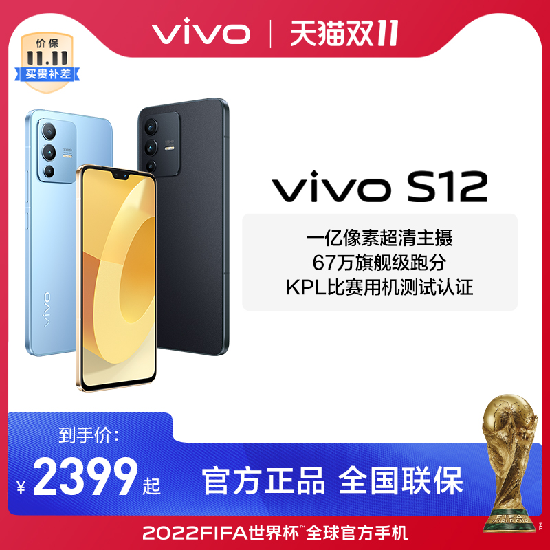 【官方正品 全国联保】vivo S12新品5G游戏拍照轻薄手机vivo官方旗舰店官网正品新款vivos12手机s10