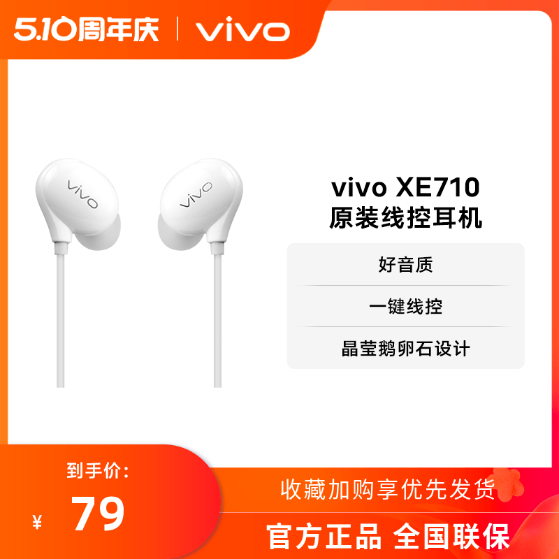 vivo XE710原装耳机入耳式线控圆孔耳机原装正品官方兼容type c - 图0