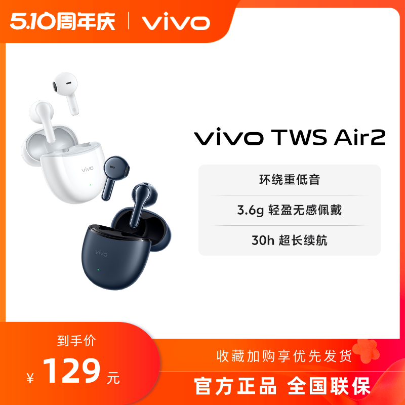 【新品上市】vivo TWS Air2无线蓝牙耳机学生游戏半入耳