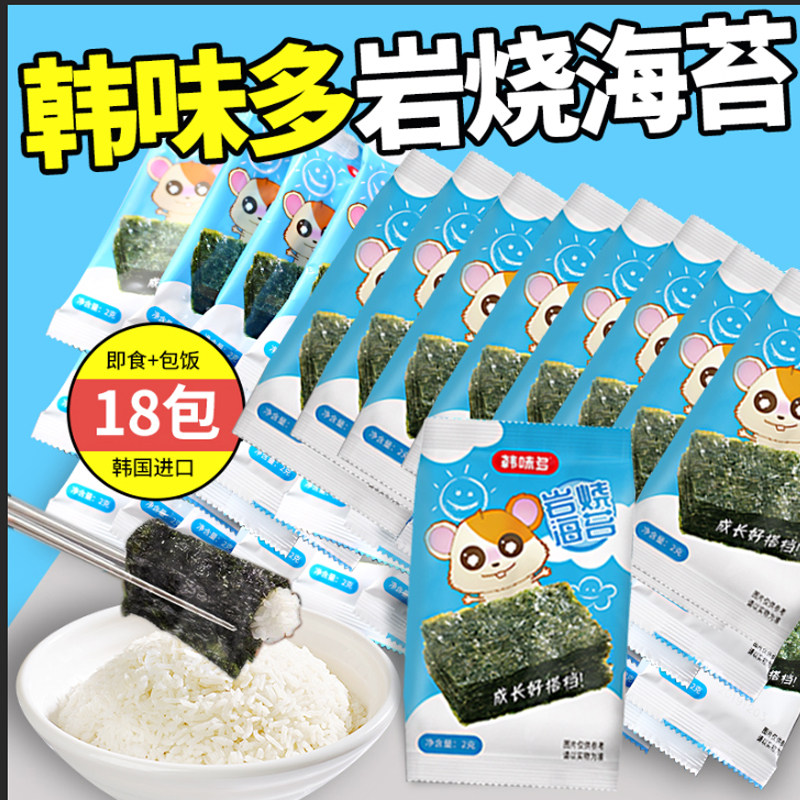 韩味多经典岩16g即食儿童烧海苔 韩味多海苔系列